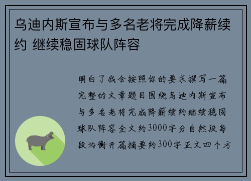 乌迪内斯宣布与多名老将完成降薪续约 继续稳固球队阵容