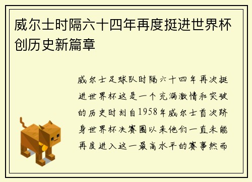 威尔士时隔六十四年再度挺进世界杯创历史新篇章
