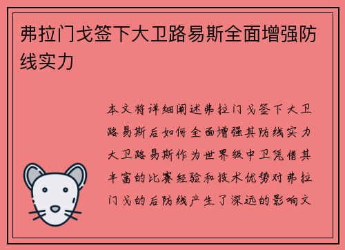 弗拉门戈签下大卫路易斯全面增强防线实力