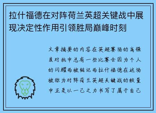 拉什福德在对阵荷兰英超关键战中展现决定性作用引领胜局巅峰时刻 拉什福德在对阵荷兰英超关键战中展现决定性作用引领胜局巅峰时刻