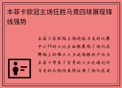 本菲卡欧冠主场狂胜马竞四球展现锋线强势 本菲卡欧冠主场狂胜马竞四球展现锋线强势